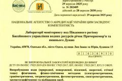 202405_Атестат-29.09.2025